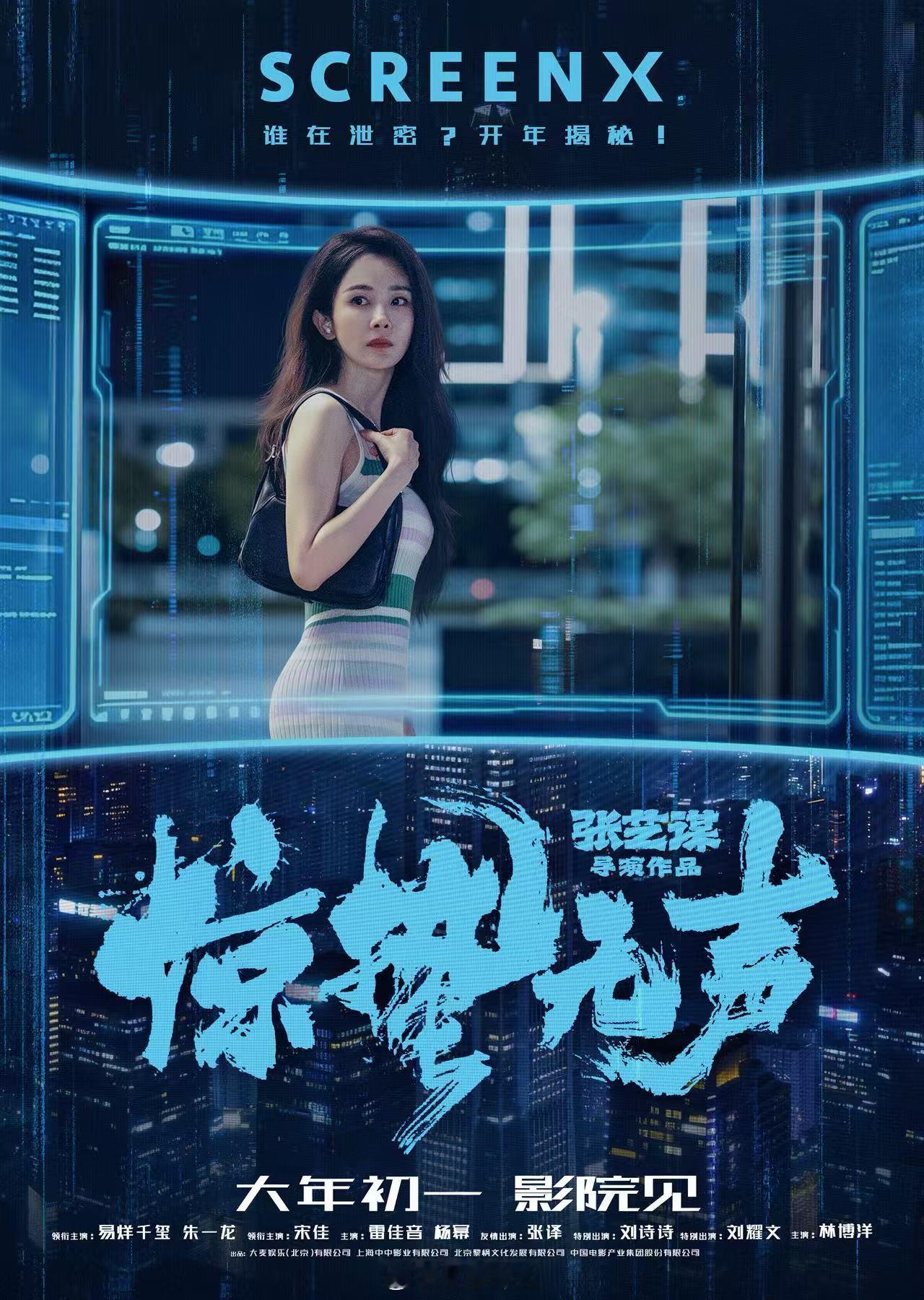 惊蛰无声多制式海报 张艺谋导演加国安题材，这个组合本身就很有看点。电影的画面和氛