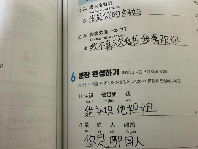 韩国人写中文有种不应该这么答的感觉[笑cry] ​​​