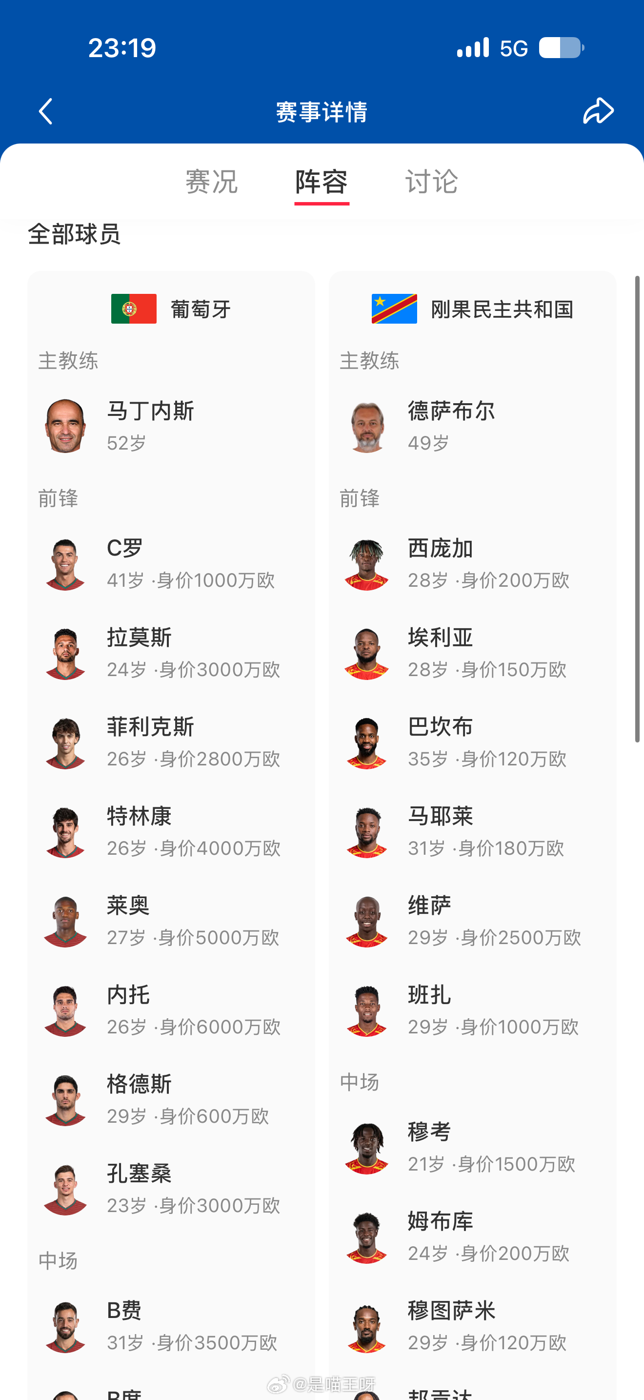 大V观赛团今晚世界杯C罗要上场了，大家蹲吗非正经观战世界杯