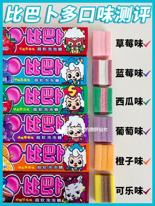 ㊙️这泡泡糖又是多少姐妹的童年！来一期测评…