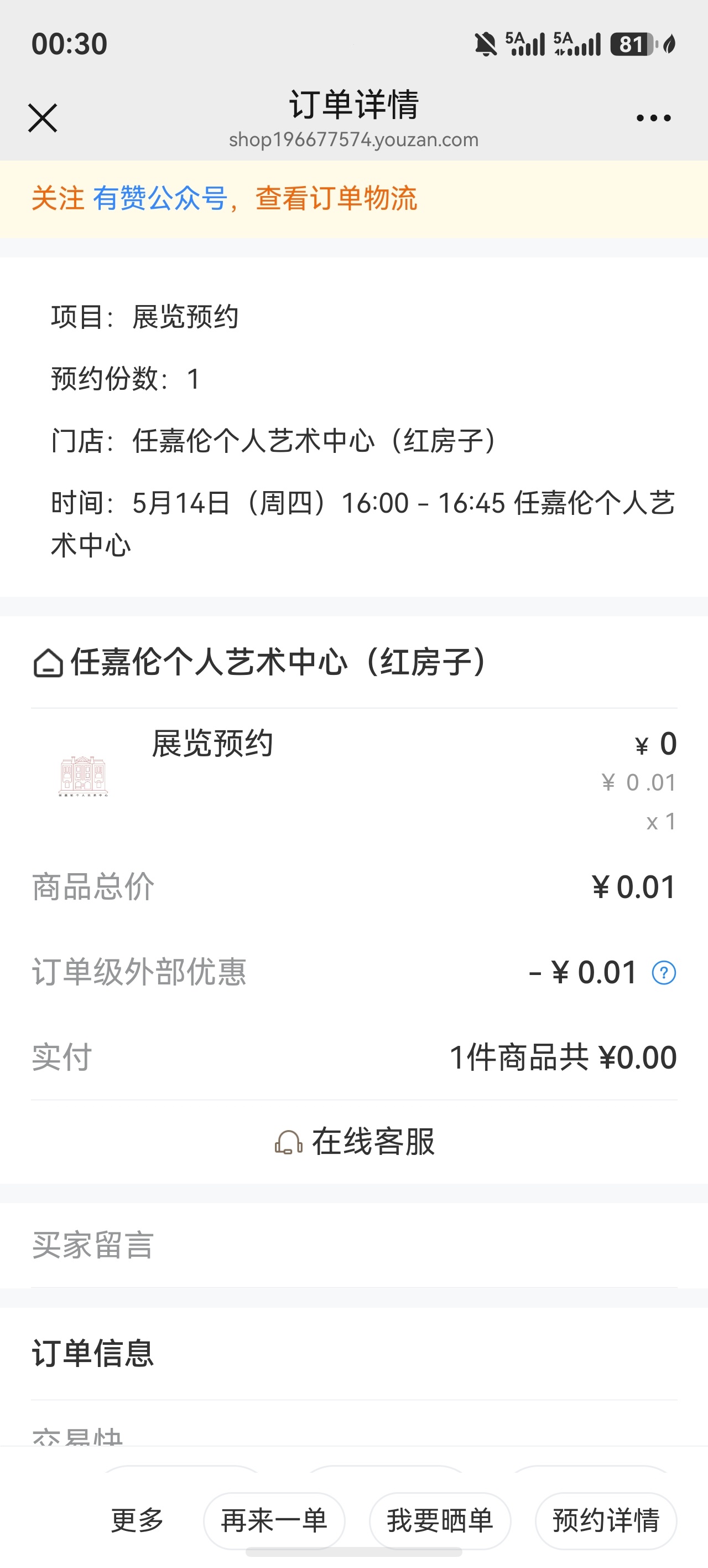 红房子的预约堪比大麦了  秒没的节奏   还好饺子已经去过3楼