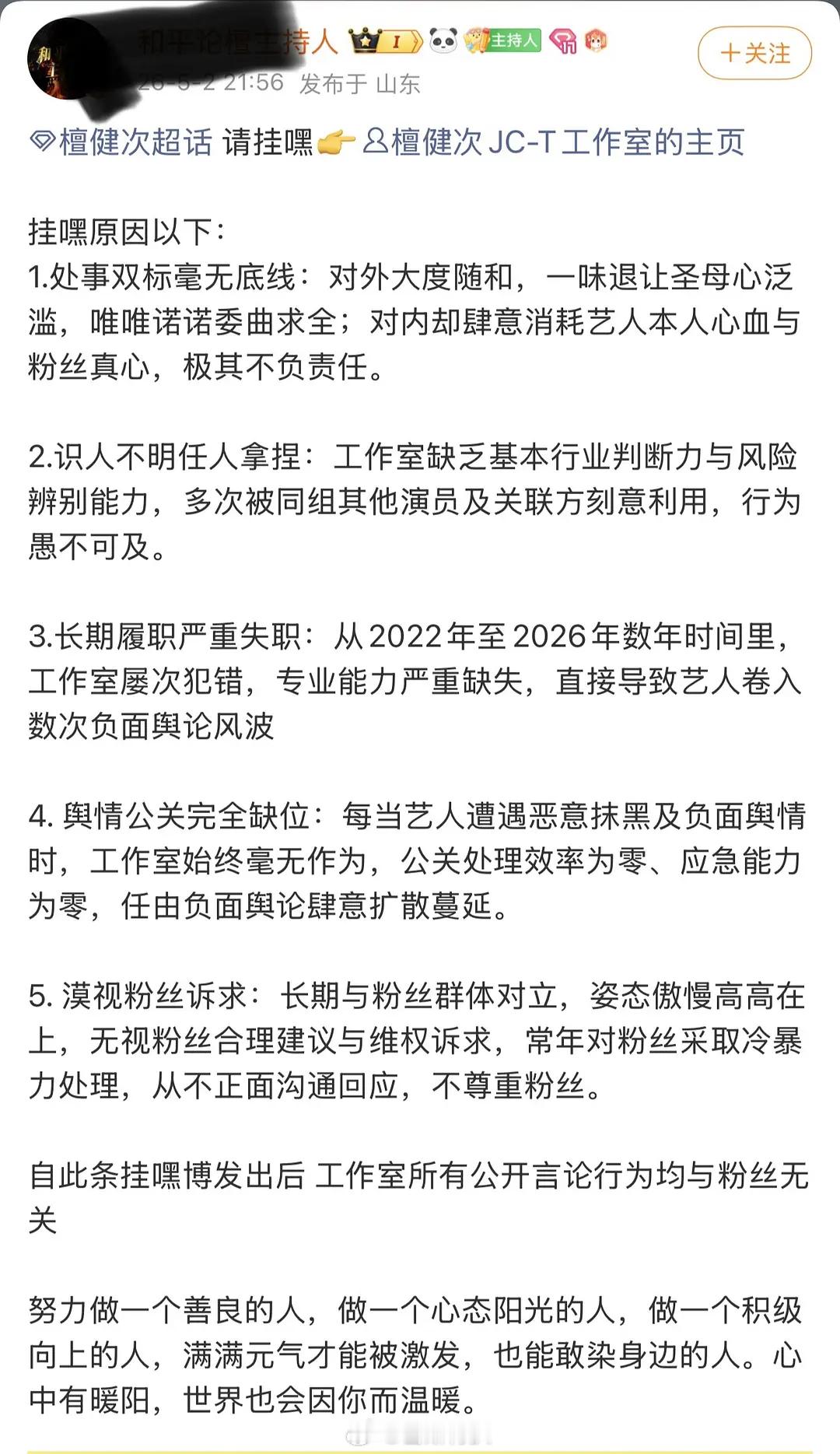 闹麻了，檀健次反黑站挂黑了工作室 