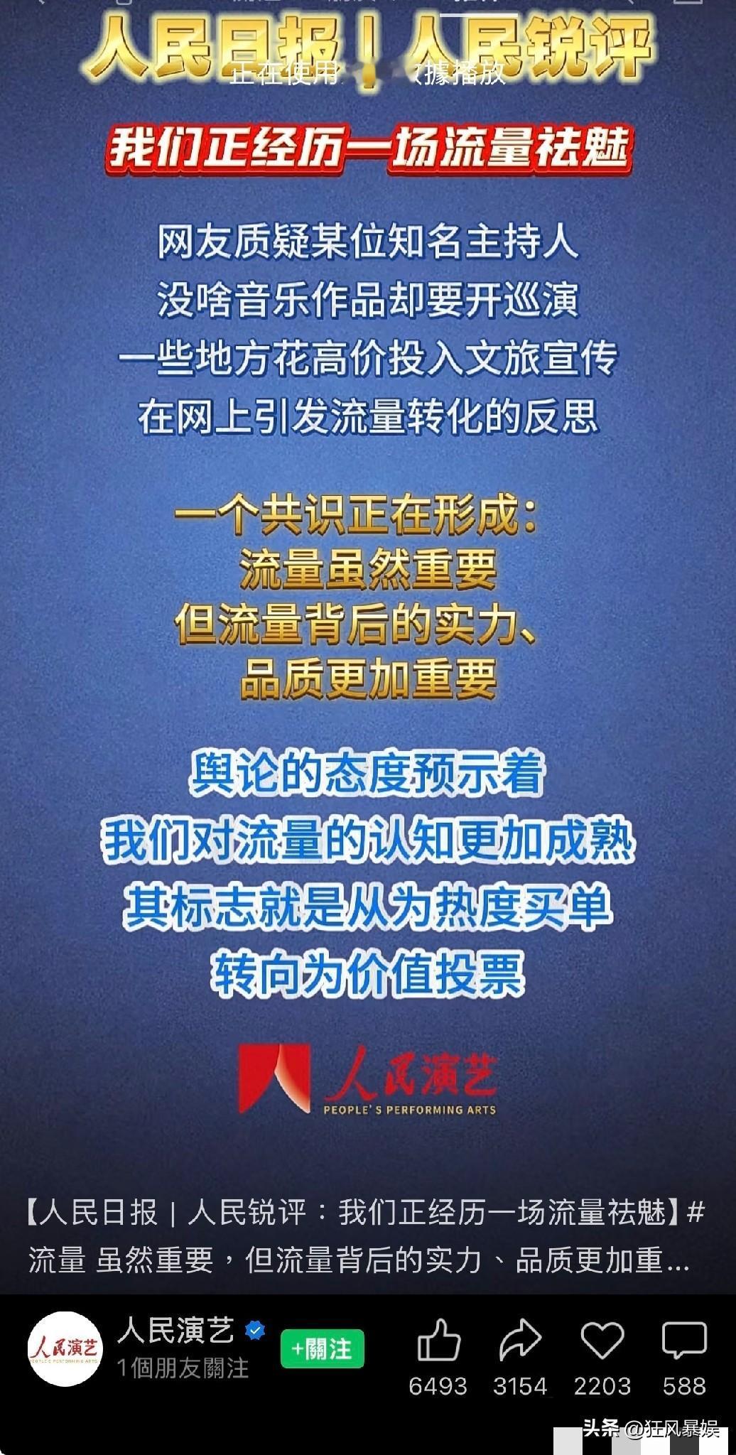近日，主持人跨界开演唱会引起广泛争议，6月24日，人民日报发表评论《我们正经历一