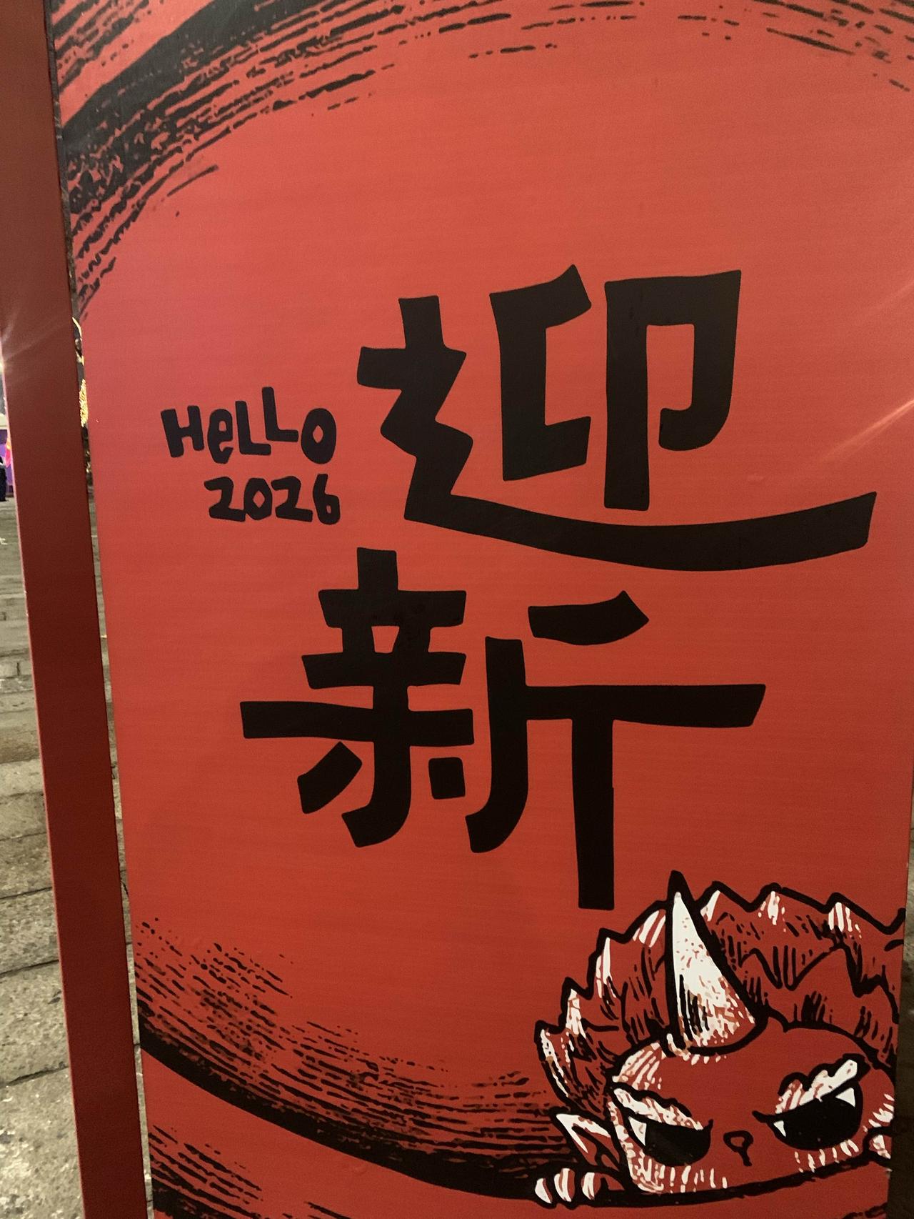 天南地北大拜年