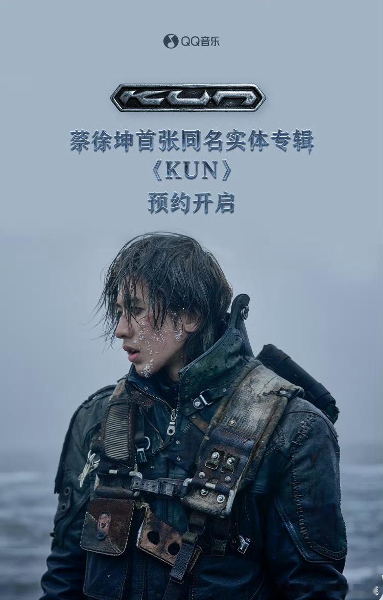 蔡徐坤首张实体专辑 蔡徐坤首张同名实体专辑《KUN》即将正式上线啦～筹备了这么久