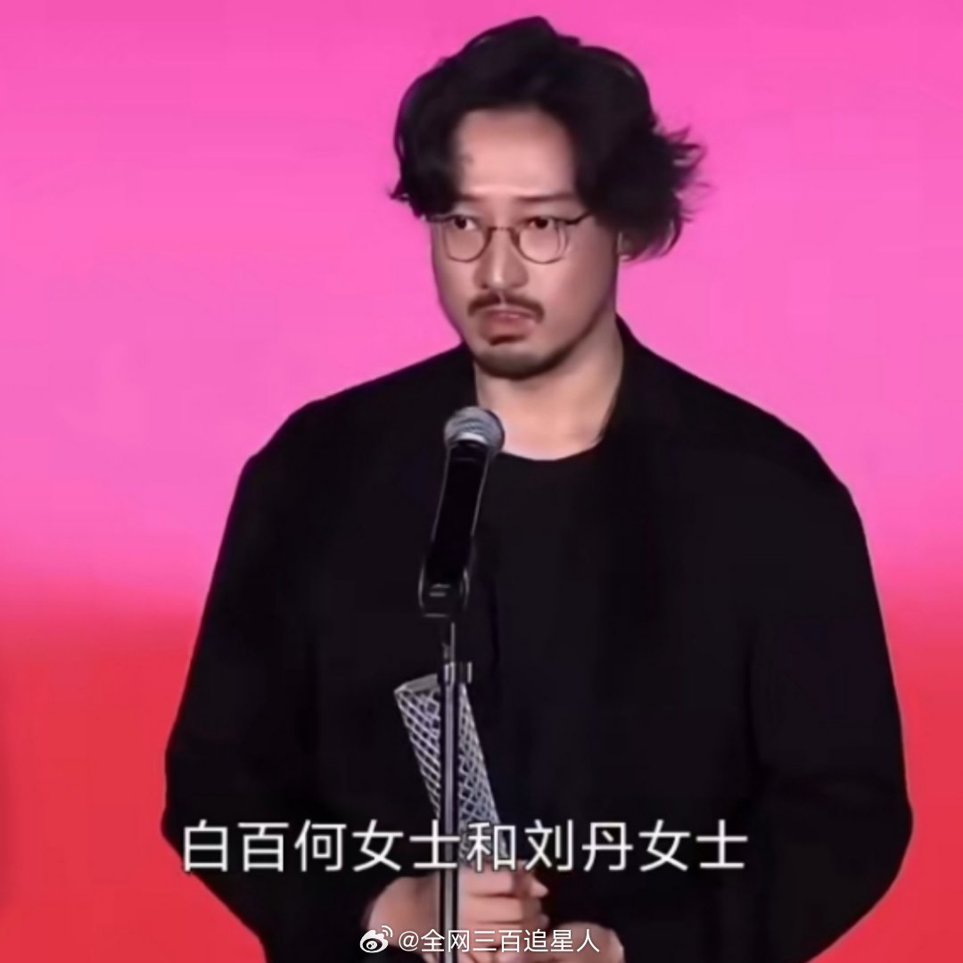 我真不行了 王传君说话好高级啊，我不信他没看见白百何发的那些，然后！他影帝发言说