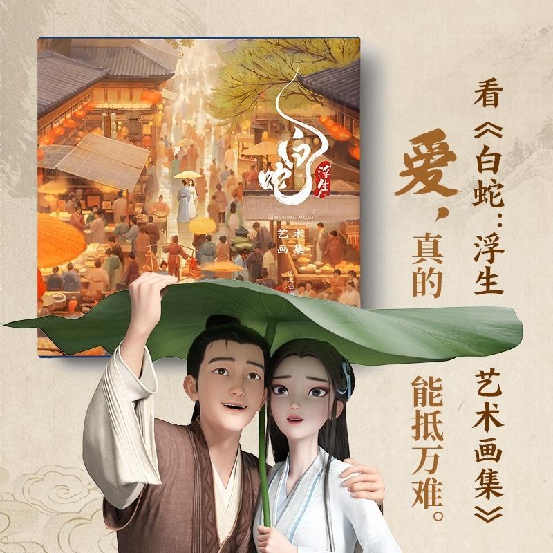 纵然浮生如梦，百年如露，此情也当海枯石烂，无穷无已，谨订此约追光动画官方授权，《