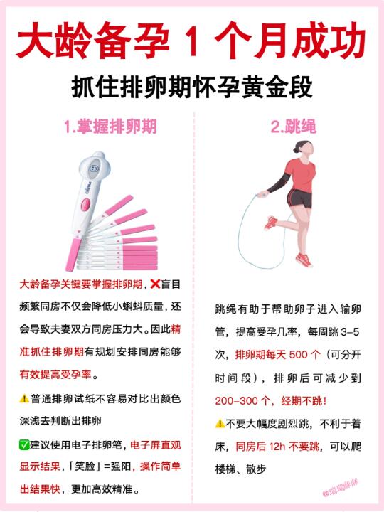 30+备孕一次成功！我做对了这6件事！