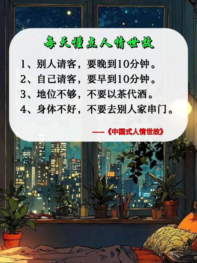 人情世故 处事智慧 为人处世