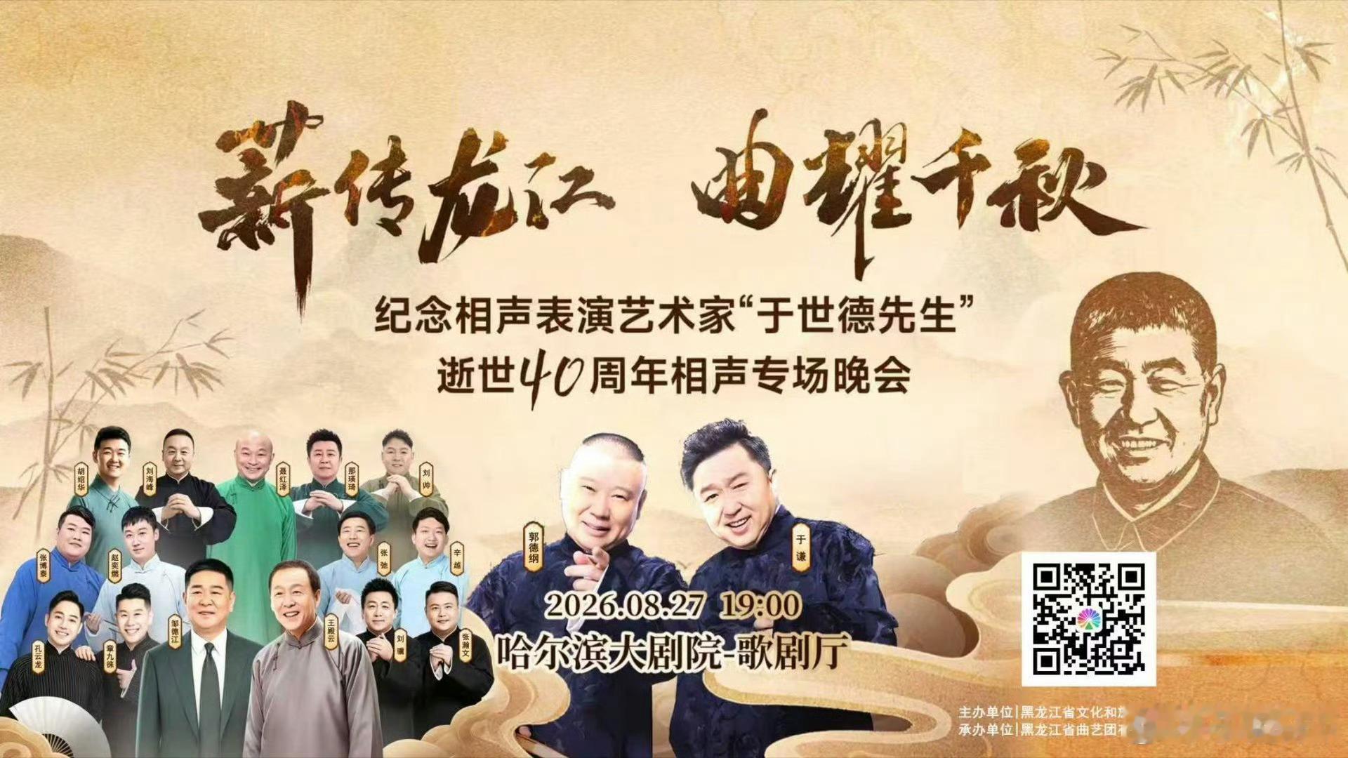 郭德纲于谦参演，票价都上来了。 