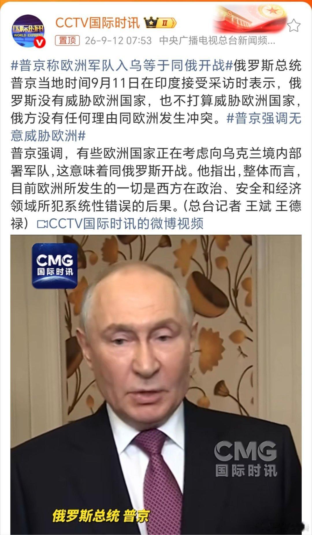 普京称欧洲军队入乌等于同俄开战。欧洲的军队到现在还没有进去乌克兰啊？居然还在考虑