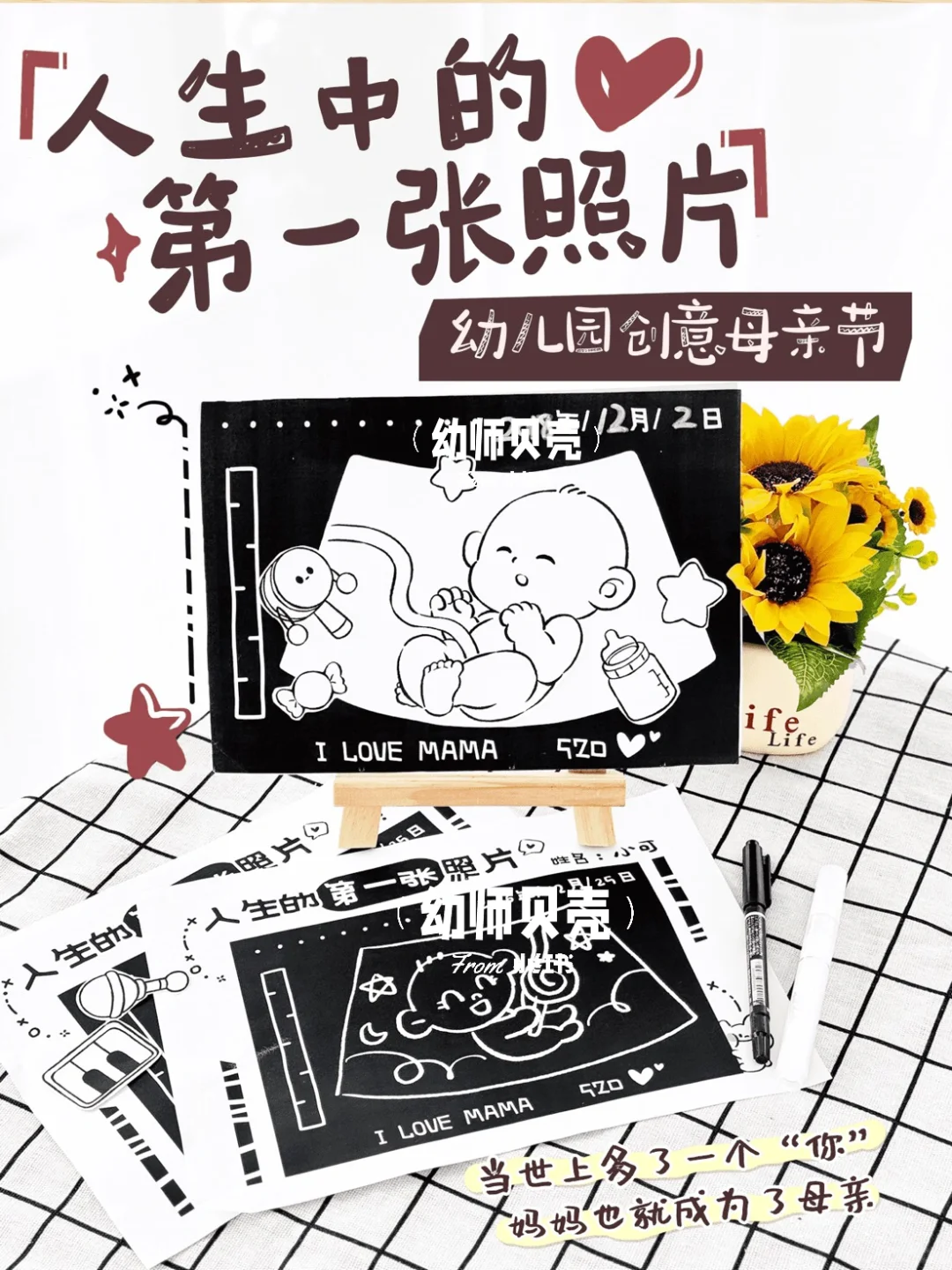 不一样的幼儿园👩🏻‍🦱母亲节💖创意手工画