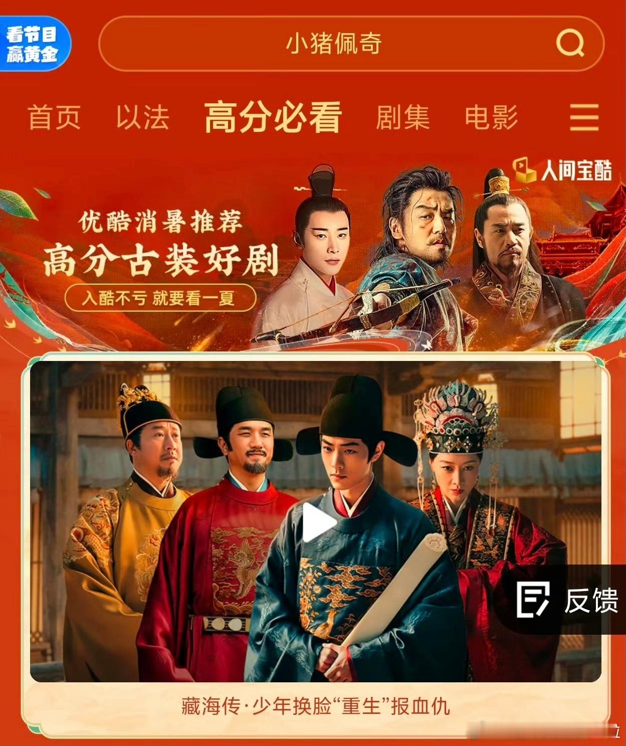 👖新增的高分必看独一档：肖战的藏海传！现象级大爆剧待遇...  哪部播的好引流