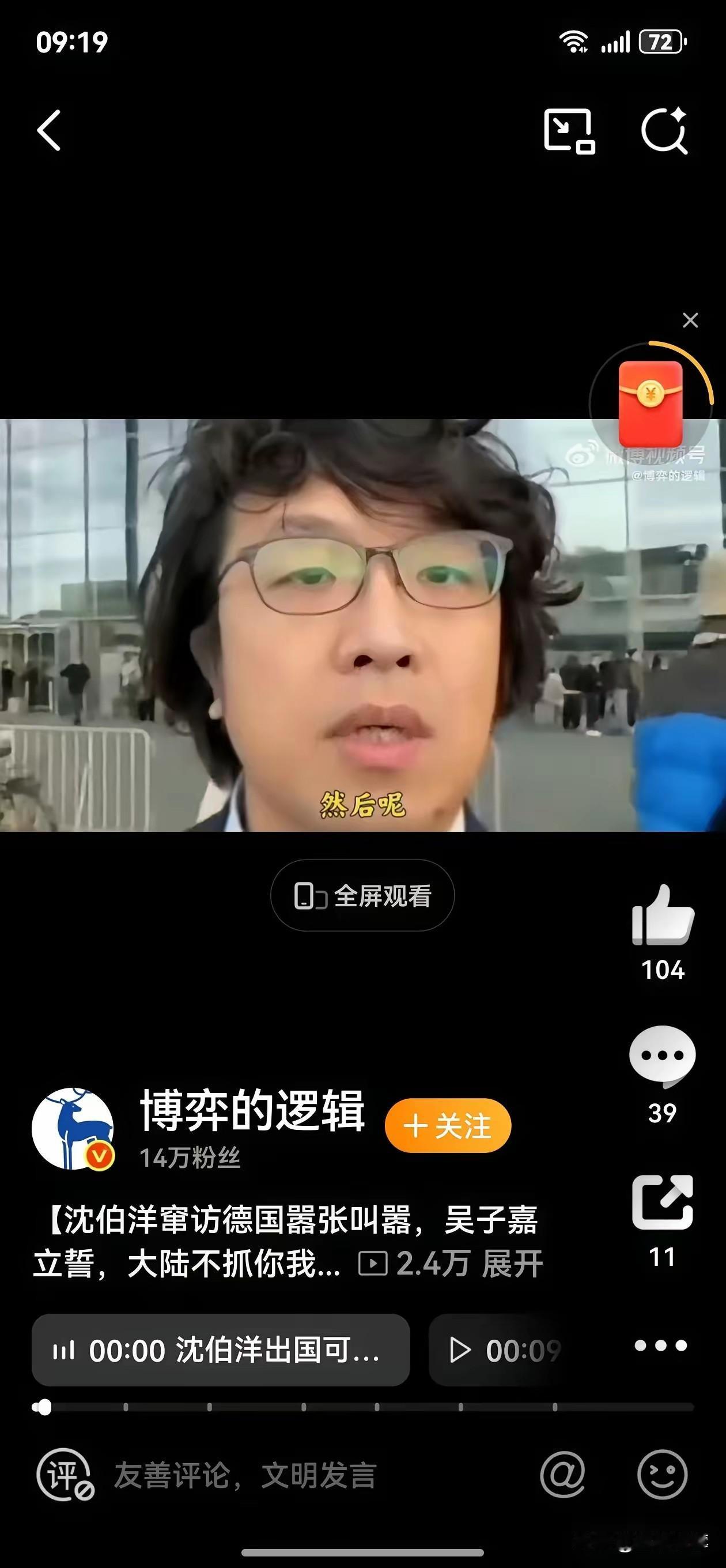 太猖狂了，在台湾疯，在德国还狂。
口口声声不怕大陆公安，不怕刑拘，跑德国去干嘛，