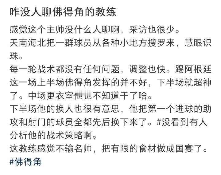 突然意识到佛得角的教练好牛 