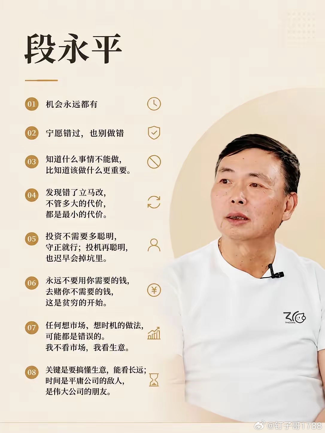 段永平8条金句 