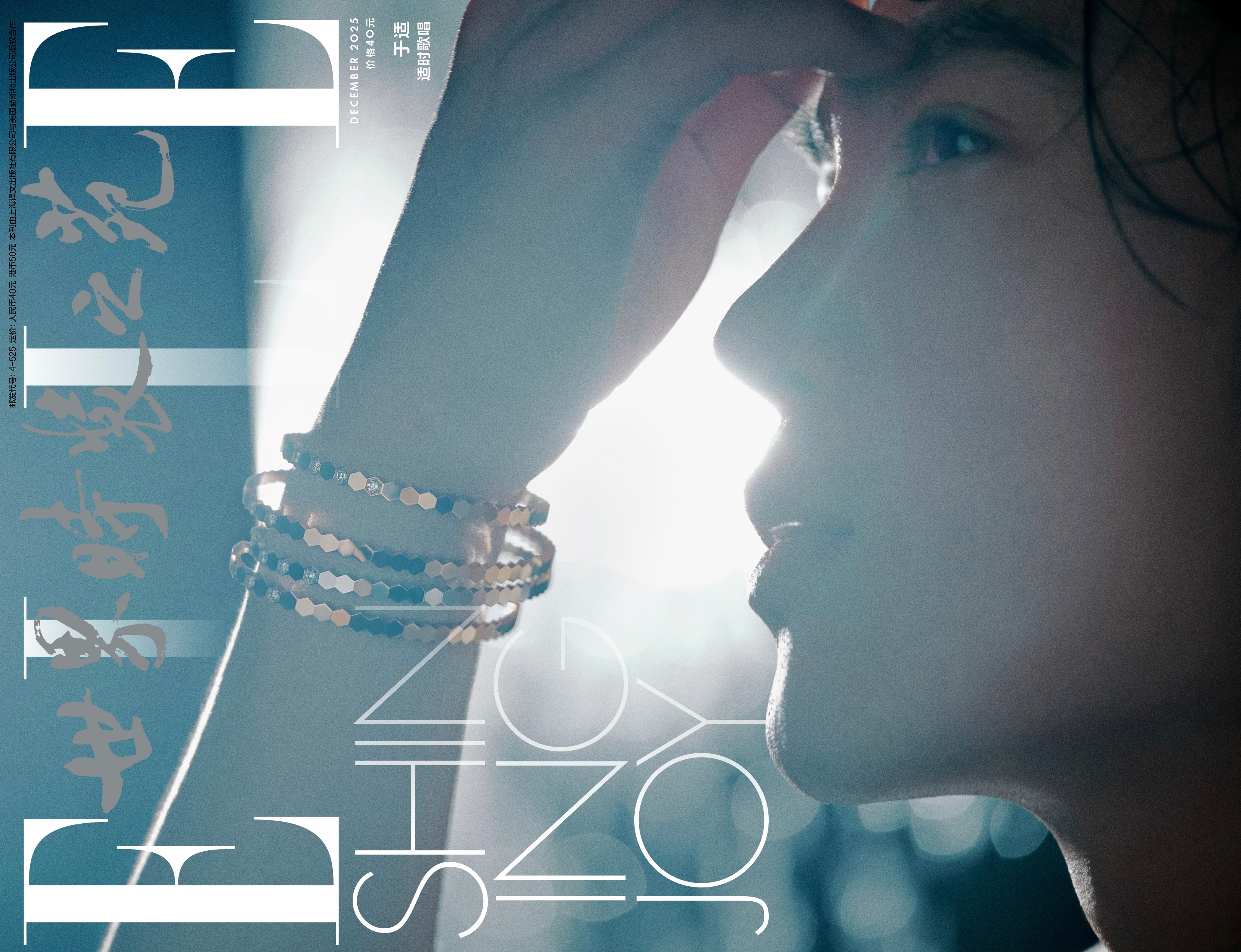 高清大图，于适ELLE封面大片，主唱大人是光影的宠儿（尚美的饰品太美 