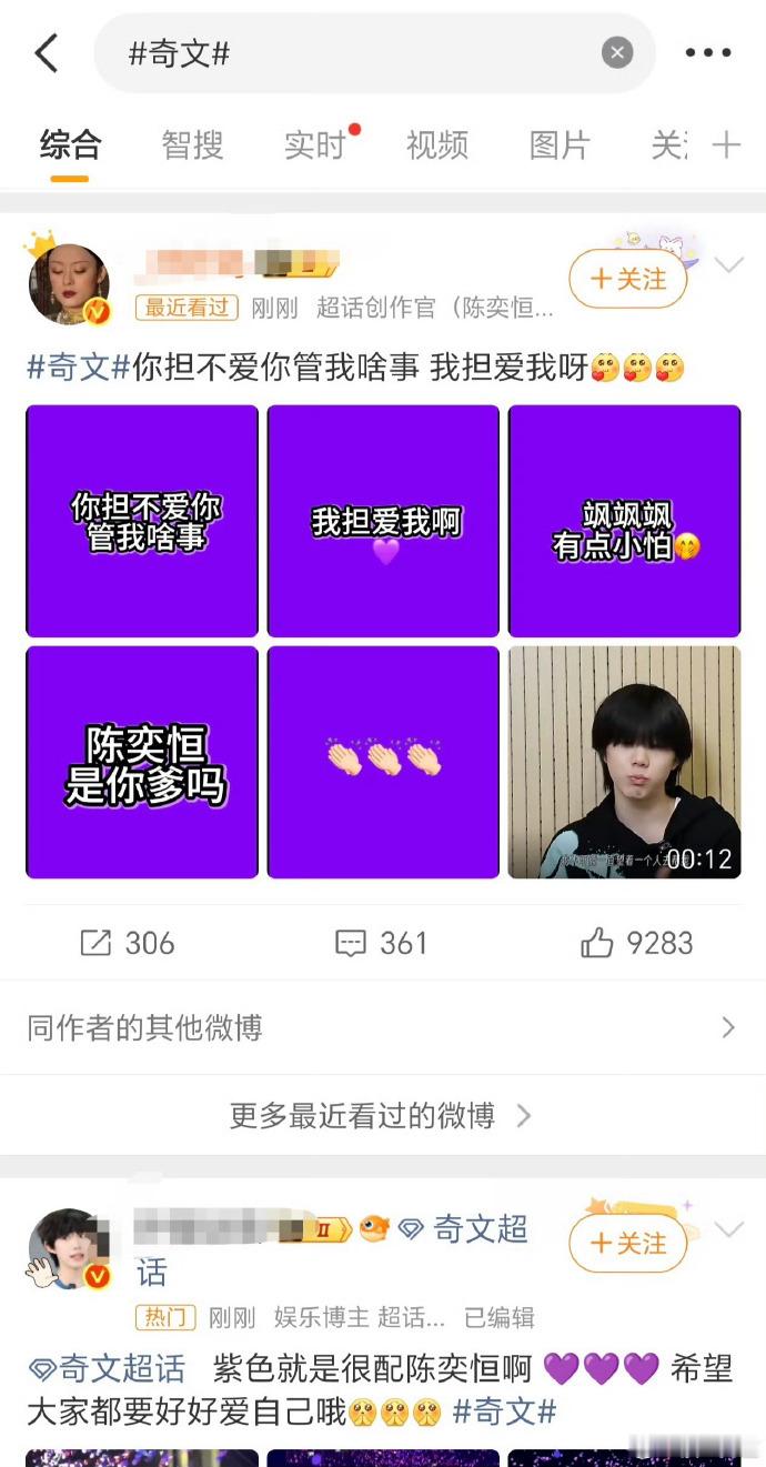 奇文奇文热门全是陈奕恒粉丝和紫海，这是怎么了