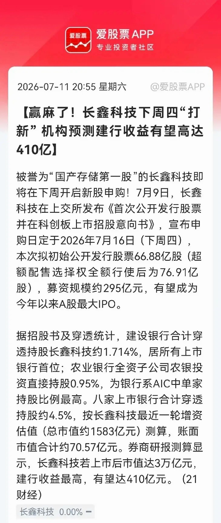 银行板块下周估计要起飞了深夜突发利好消息，随着下周四长鑫科技正式上市，有券商预测