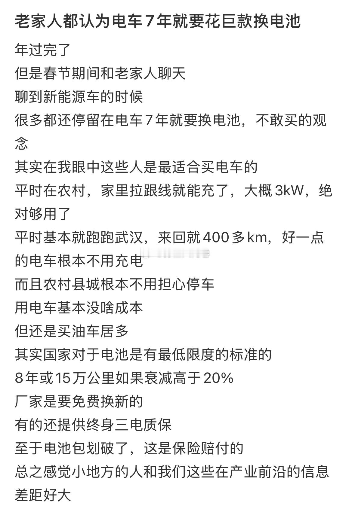 老家人都认为电车7年就要花巨款换电池 