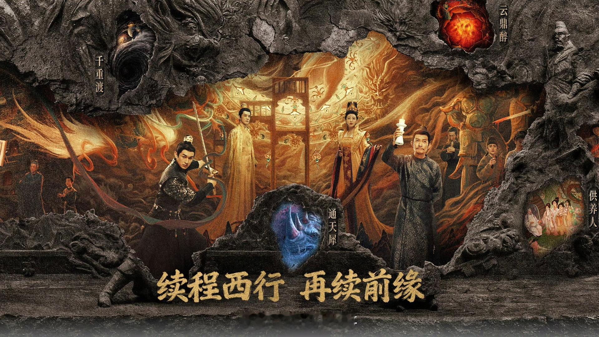 唐朝诡事录，内娱很少有从第一季到第三季，一部更比一部好看，广场上面全是讨论剧情的