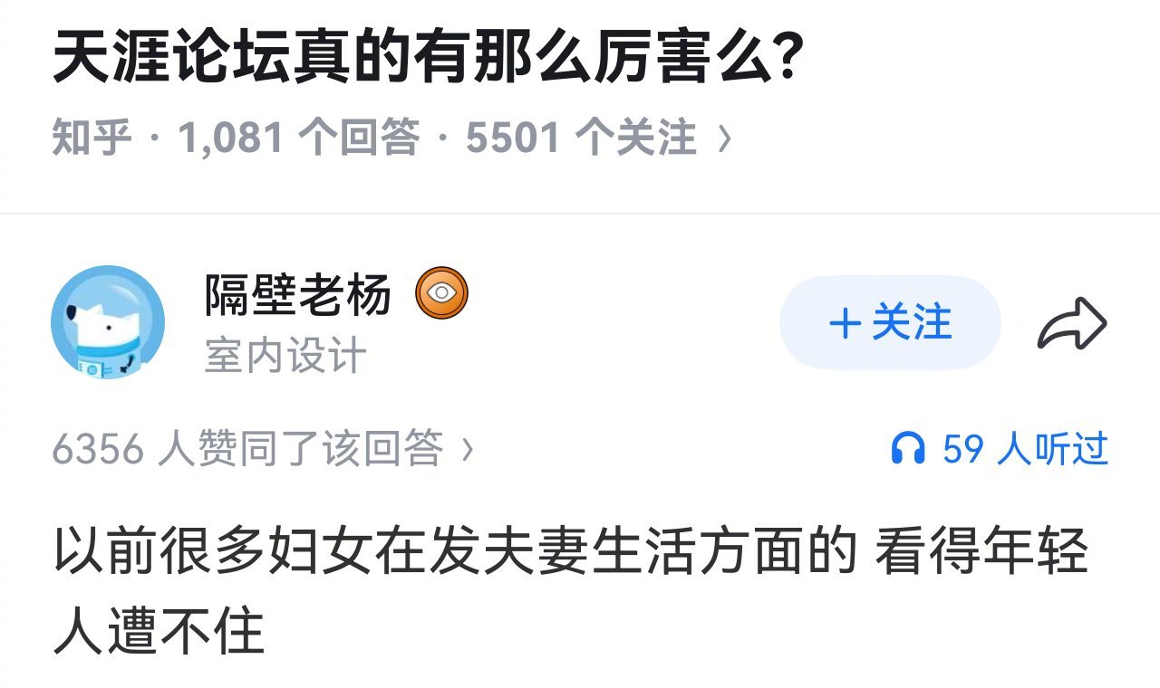 天涯论坛真的有那么厉害么？ 