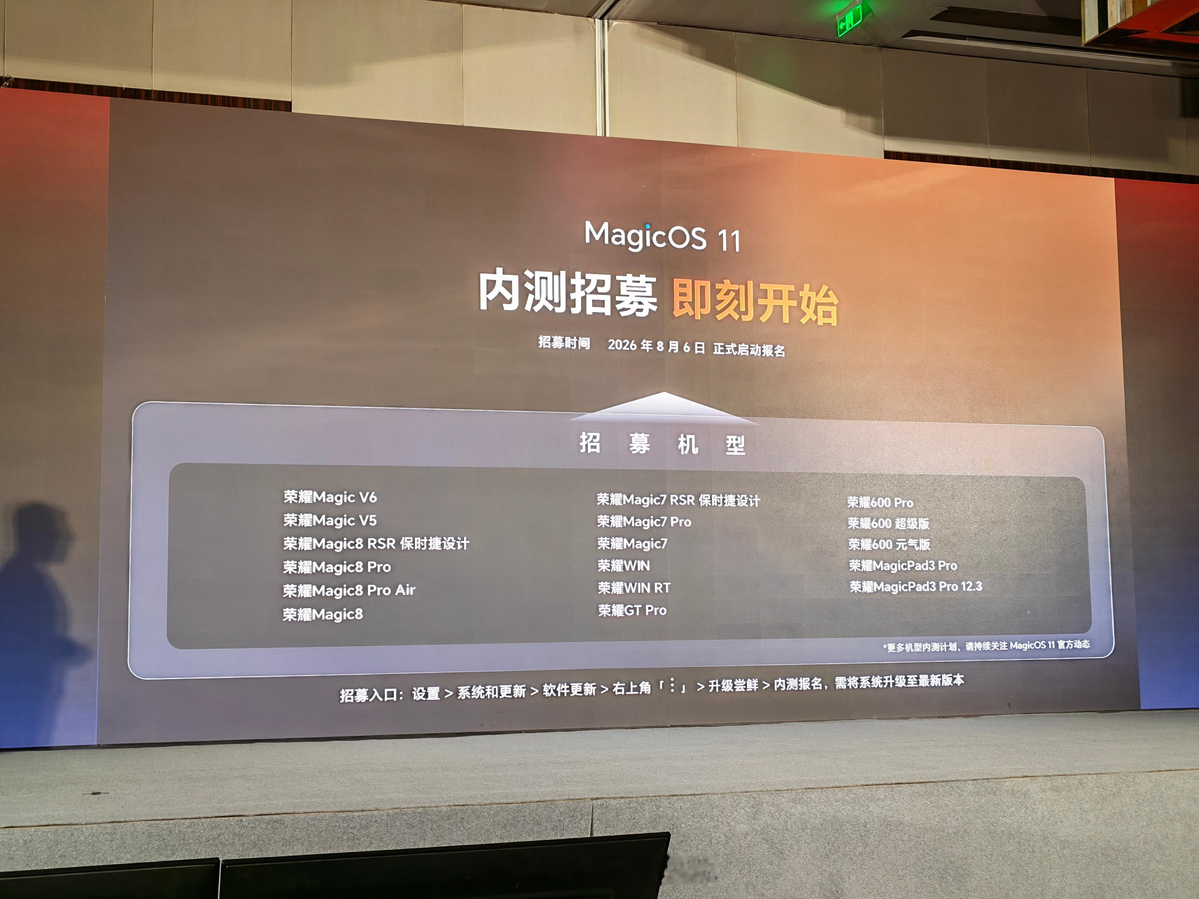 荣耀MagicOS11 内测招募即刻开启！MagicOS11先锋品鉴会荣耀Mag