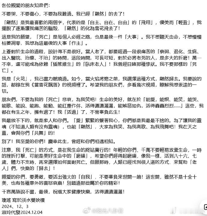 琼瑶去世  琼瑶遗书  琼瑶在81岁时就立遗嘱交代家人：如病重不要救我，让我没有