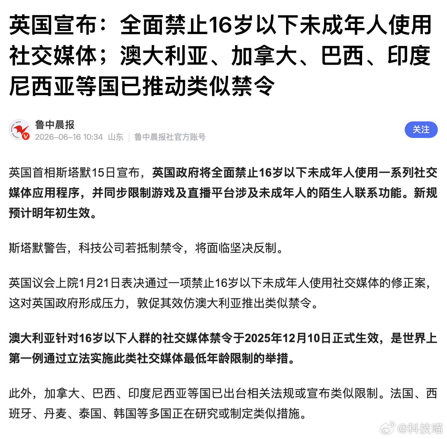 英国计划全面禁止16岁以下未成年人使用主流社交媒体平台，明年初生效16岁以下禁用