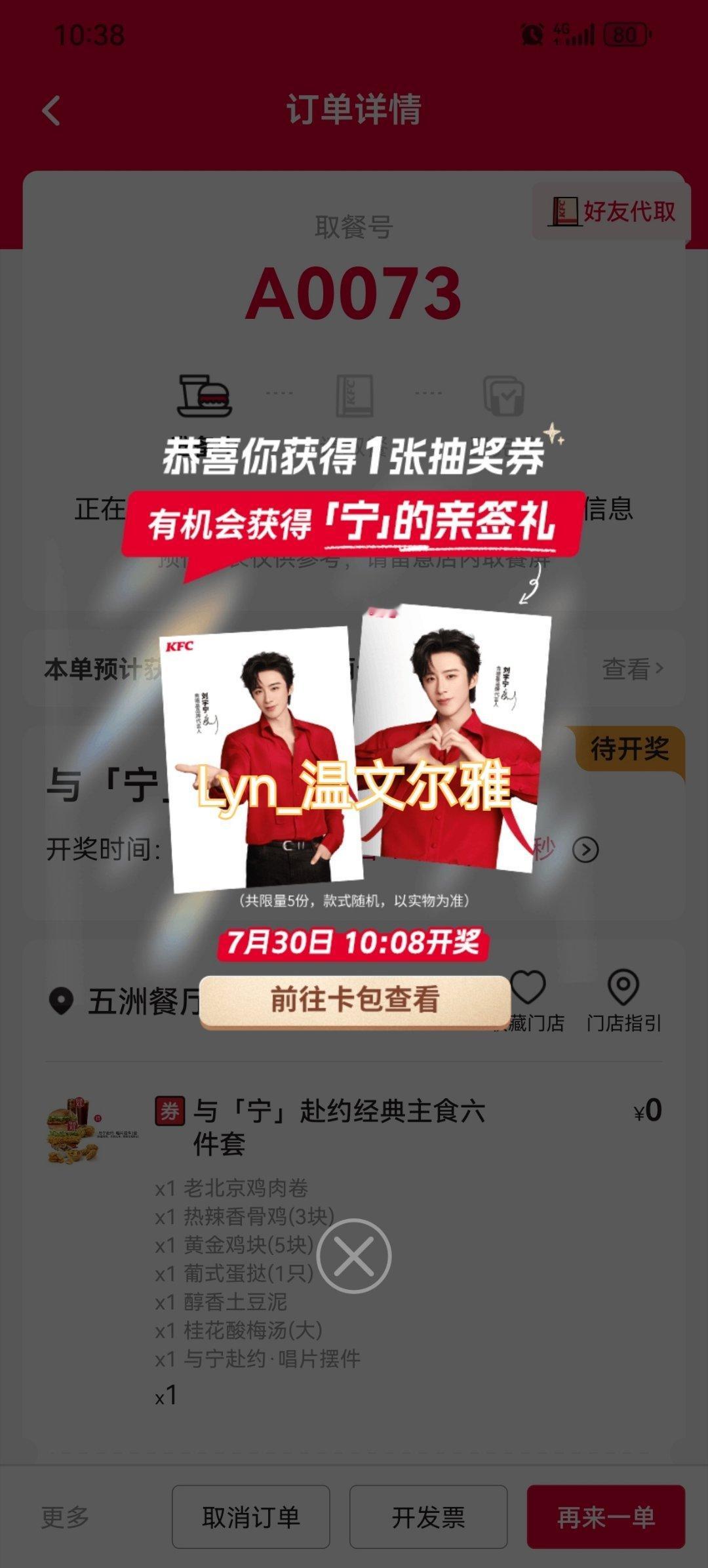 摩登兄弟刘宇宁肯德基品牌代言人 我来了。上次来下雨，这次来也下雨。刘雨淋。