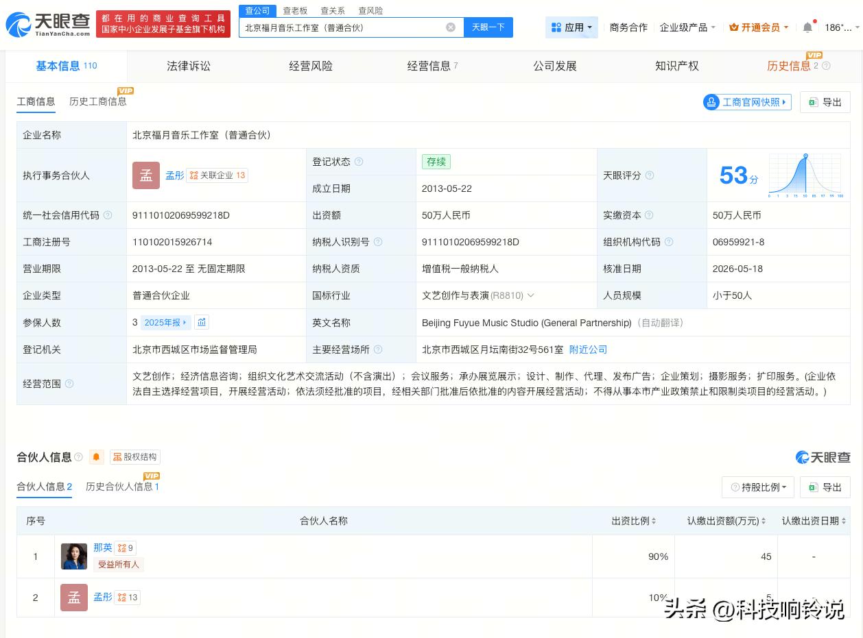 【那英丈夫入股妻子名下工作室 那英丈夫入股妻子工作室】
天眼查App显示，近日，