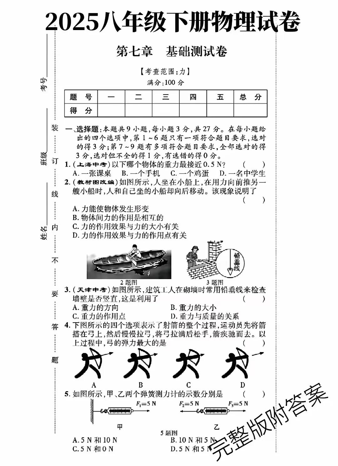 初中物理第七章力测试卷