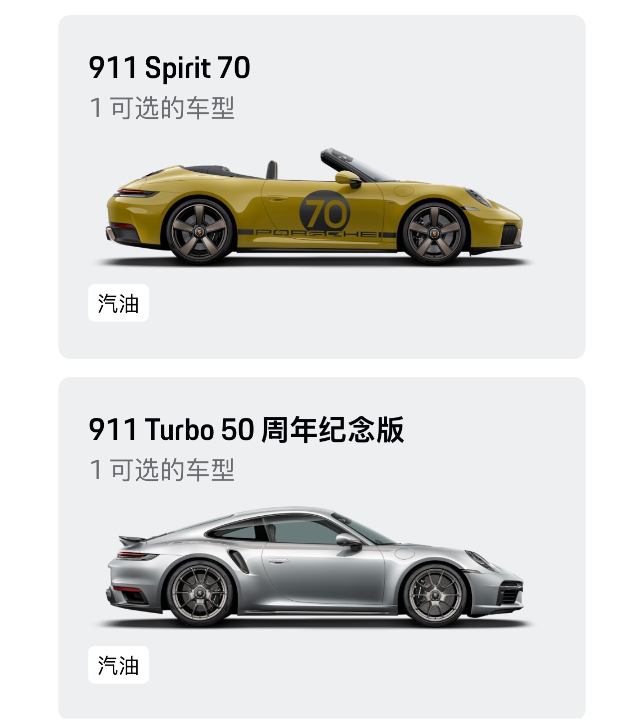 保时捷911 Spirit 保时捷911 Turbo 50周年纪念版怎么感觉市场