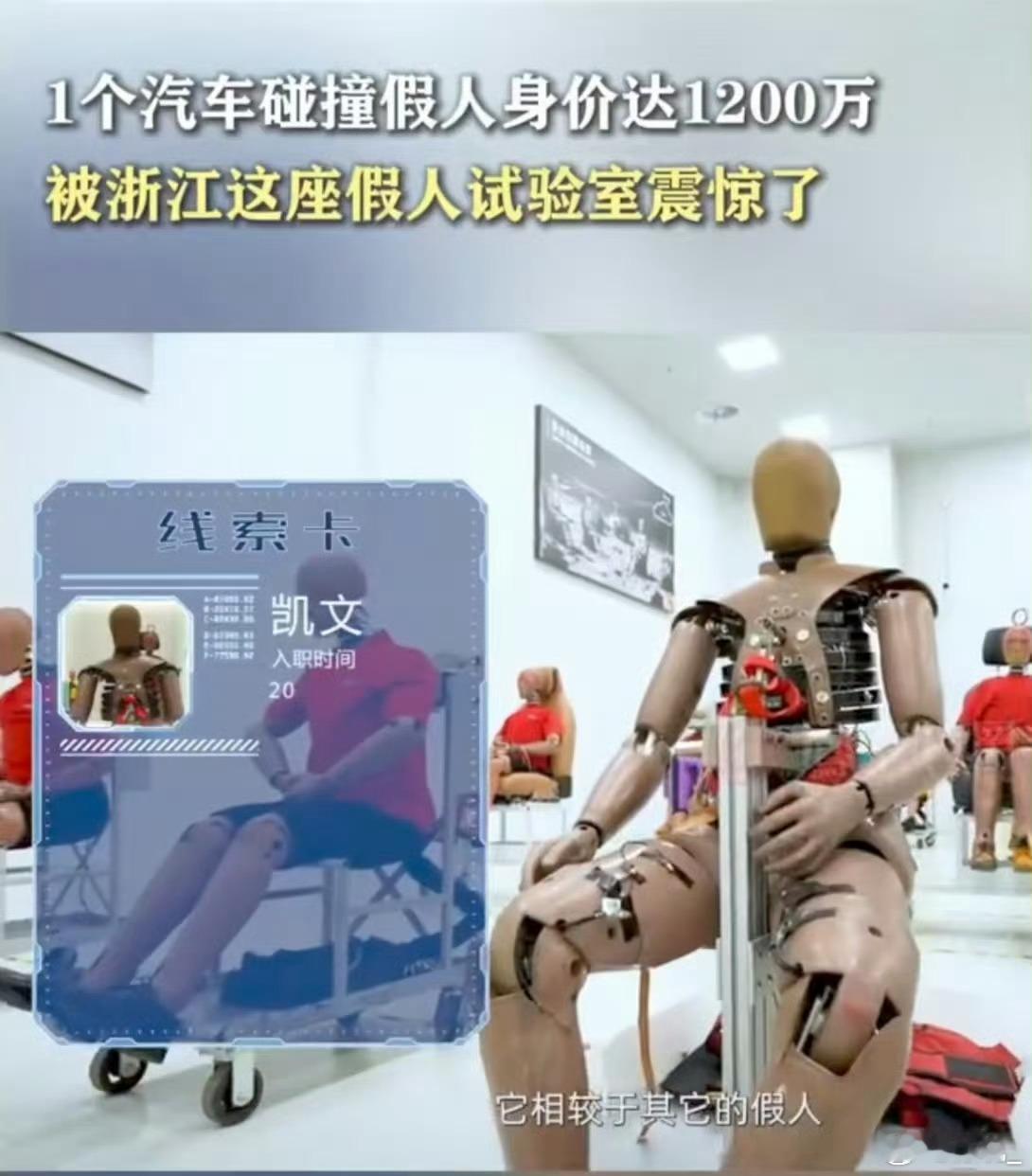 1个汽车碰撞假人身价达1200万被浙江这座假人试验室震惊了单假人身价1200万！