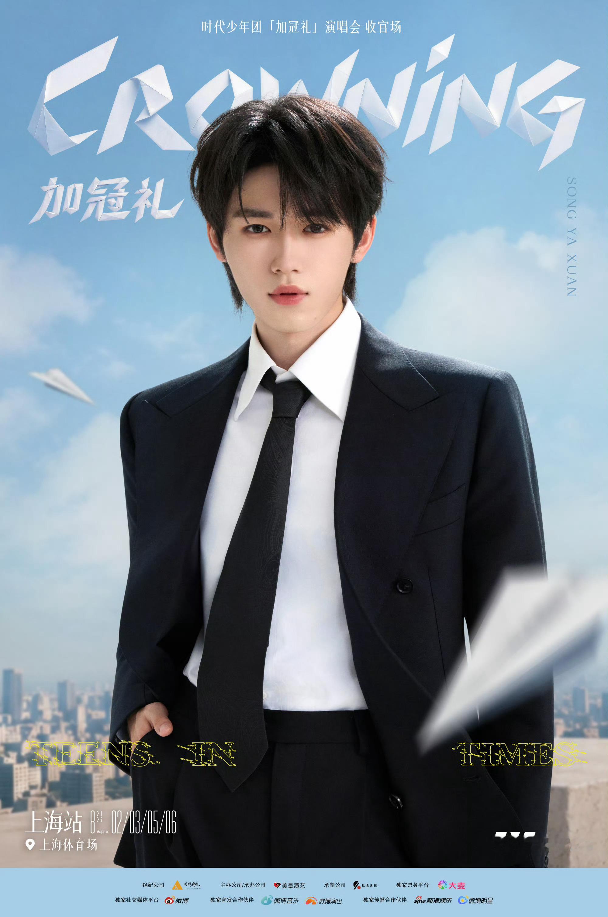 时代少年团七月没有演唱会时代少年团七月没有演唱会吗？之前网传的全没了 