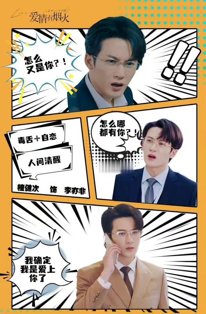 我已经在设想 等《爱情有烟火》🎇定档后一边吃饭一边看檀健次演的电视得多快乐🙂