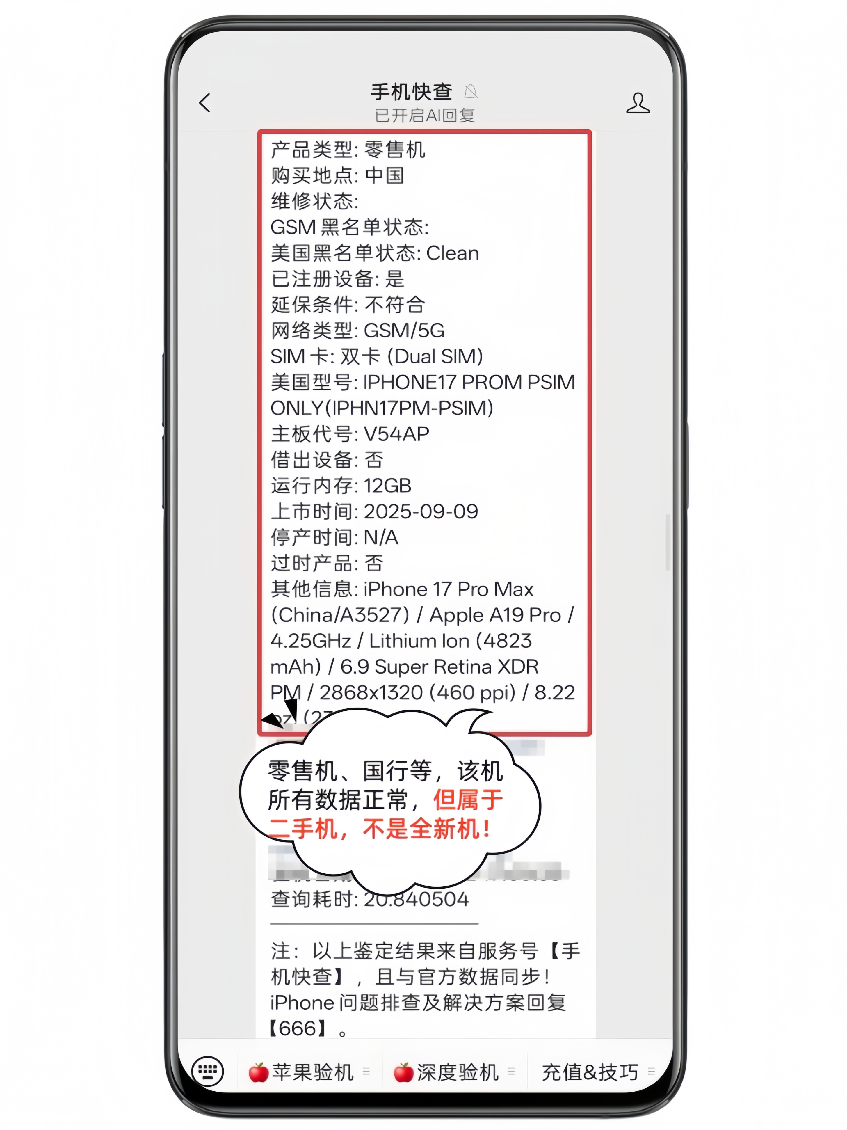 全新iPhone17ProMax竟然有使用天数？网友：你买到了华强北后封机！很多