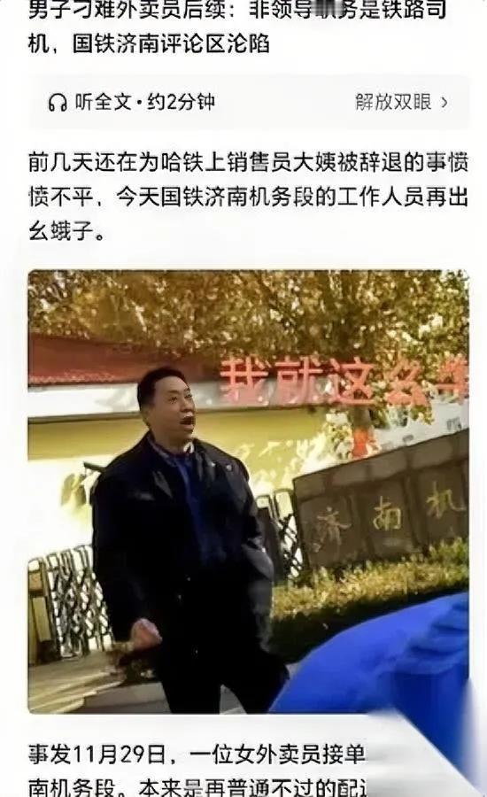“一句取餐，炸出全网怒火。”

济南铁路员工吼外卖员，视频只有七秒，却像扇了所有