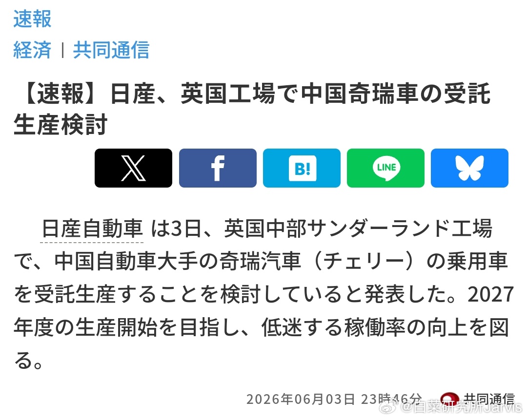 日产英国工厂要给奇瑞代工了倒反天罡，不过是个思路啊。不过自建和买的，还是品控更一