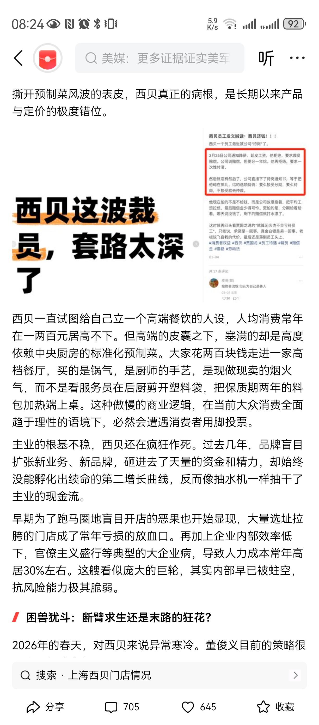 西贝之殇[祈祷][祈祷][祈祷]
一个高度的媚日的媒体人，
居然把几千几万人的生