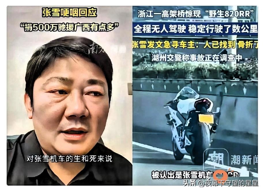 这就是典型的，好人有好报！张雪前脚捐款500万给广西，后脚老天爷就送给他一份大礼