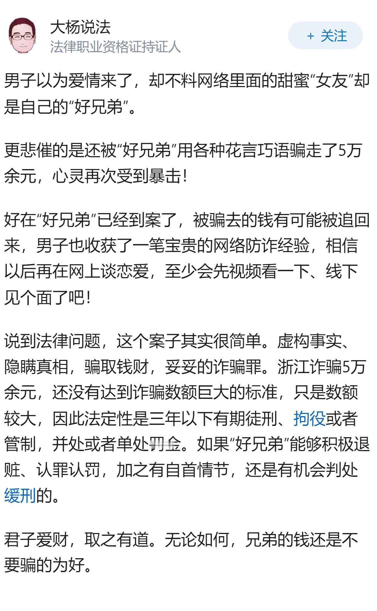 认识 20 多年的好兄弟冒充「女友」，骗走单身好友 5 万余元，网恋骗局为何难以