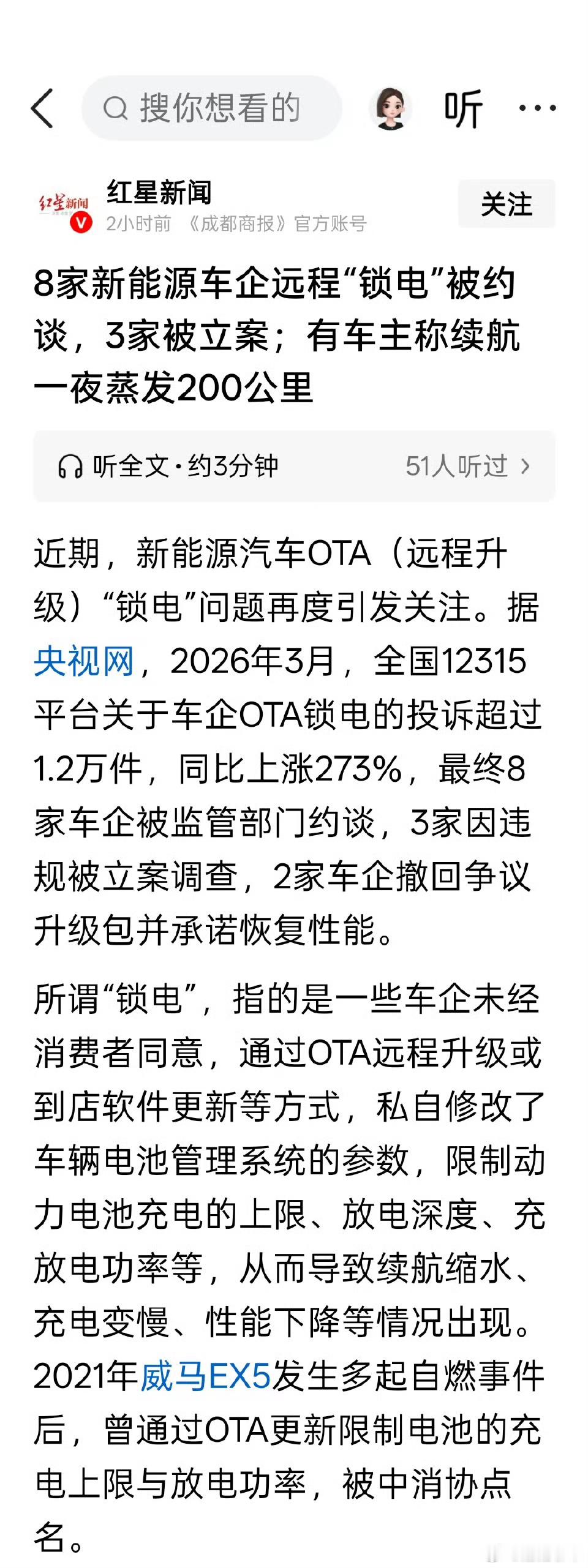 新能源车企锁电坑惨车主所谓“锁电”，指的是一些车企未经消费者同意，通过OTA远程