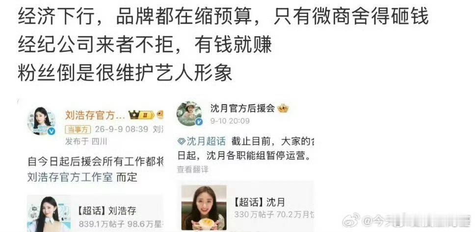 粉丝追星也是需要面子的……接微商就是会让粉丝没面子 ​​​