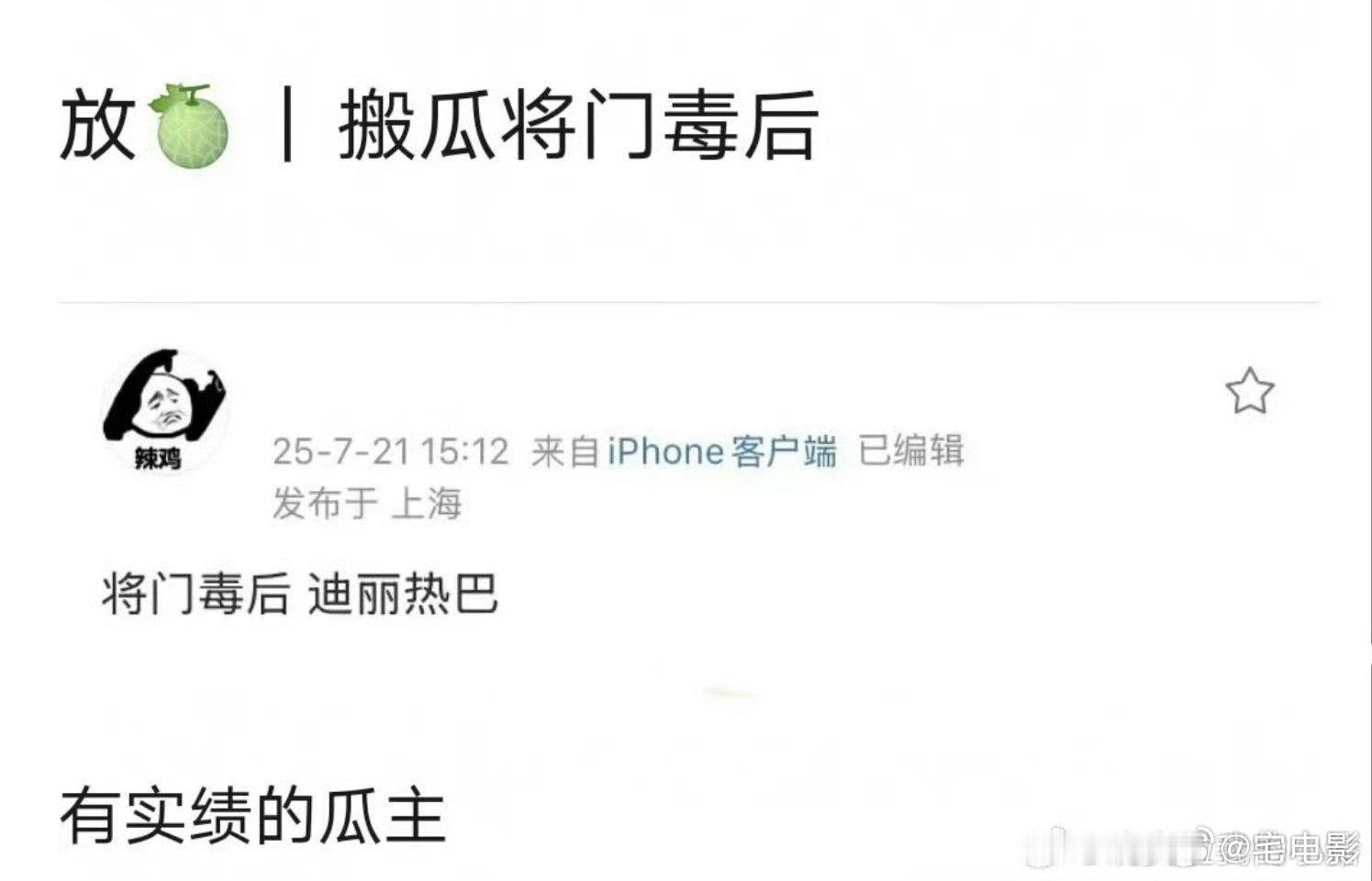 网传迪丽热巴吴磊出演将门毒后看到网传迪丽热巴吴磊二搭《将门毒后》，《长歌行》的磕
