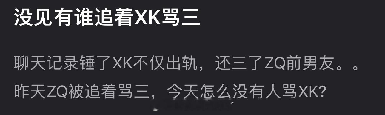 现在聊天记录锤了许凯不仅出轨，还三了赵晴前男友，昨天赵晴被追着骂3️⃣，今天怎么
