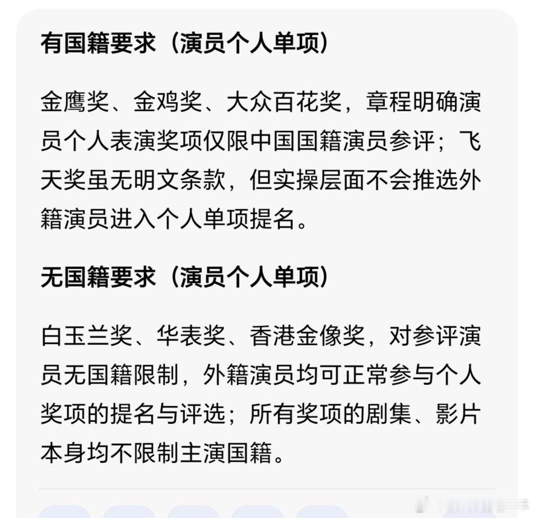 查了一下，国内电视剧和电影几大奖项，不卡国籍的有白玉兰、华表、金像，卡国籍的有金