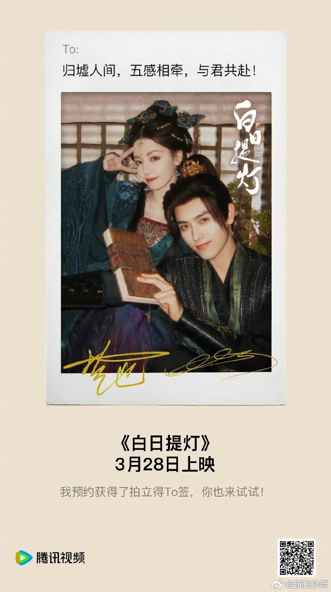 迪丽热巴陈飞宇双签拍立得 《白日提灯》未播先甜，双神同框＋亲笔签名＝顶级梦幻联动