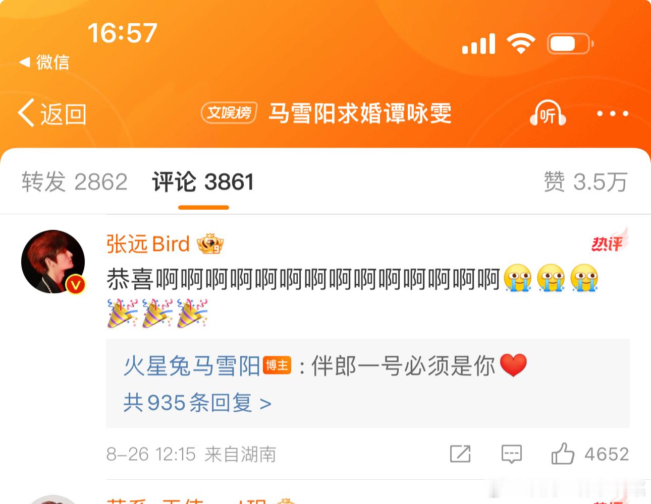 #马雪阳结婚 张远又来活了# 张远自己来找活啦！！马雪阳指定张远为伴郎一号，现场