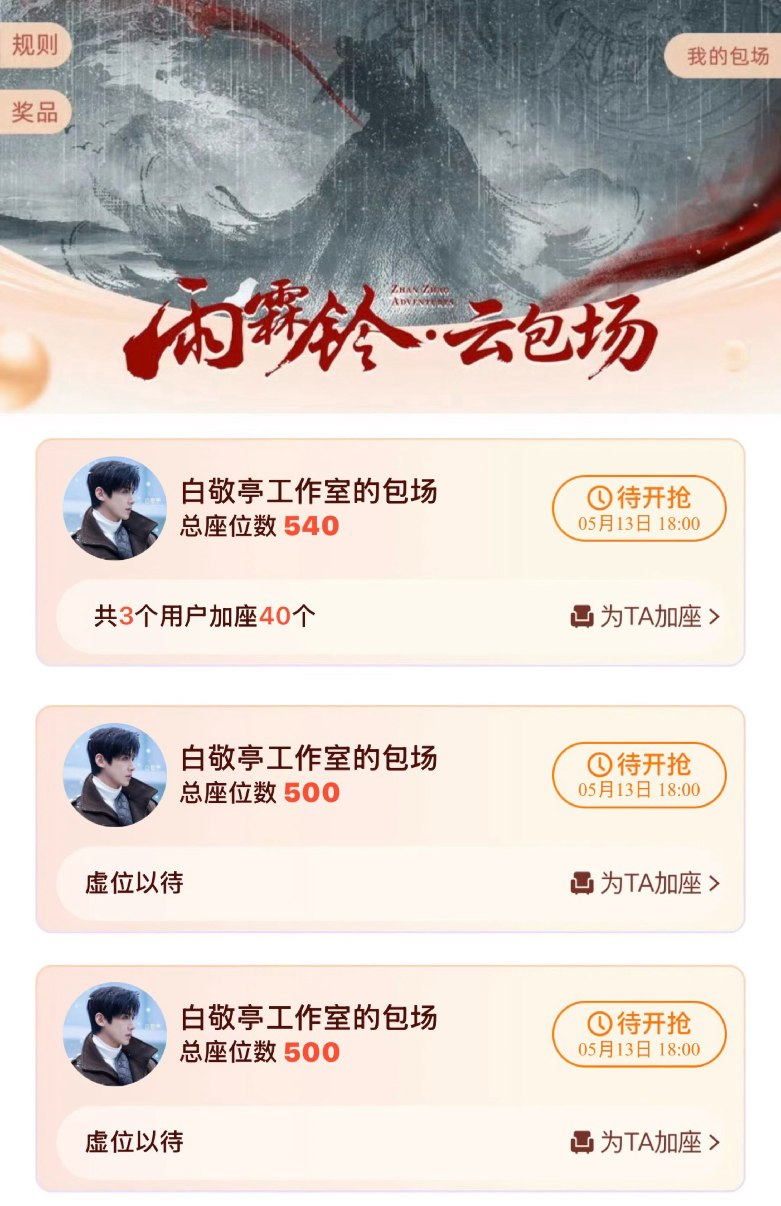 哇噻！小白给杨洋和章若楠的新剧《雨霖铃》包场3*500！白敬亭包场杨洋章若楠的新